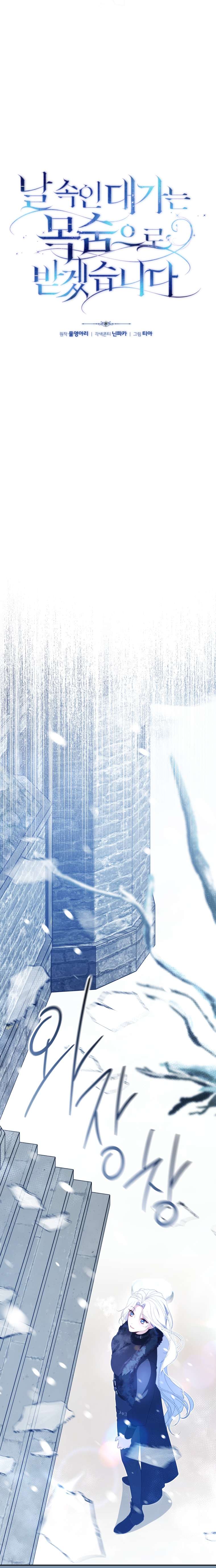 Người Phải Trả Giá Bằng Mạng Sống Vì Đã Lừa Dối Tôi Chap 13 - Trang 4