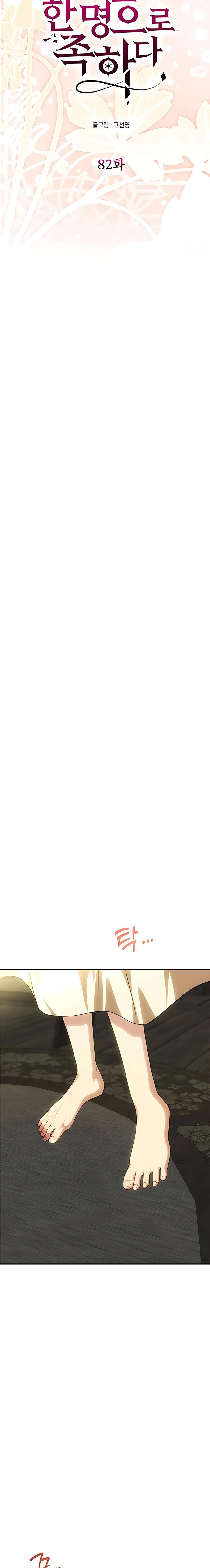 Chỉ Cần Một Người Chồng Là Đủ Chap 82 - Trang 2