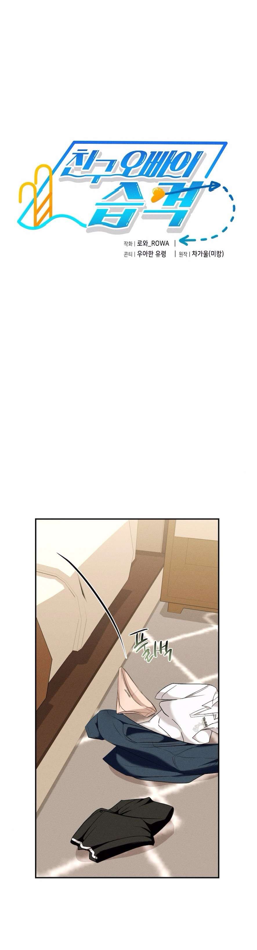 Cuộc Tấn Công Của Anh Trai Bạn Thân Chap 5 - Trang 3