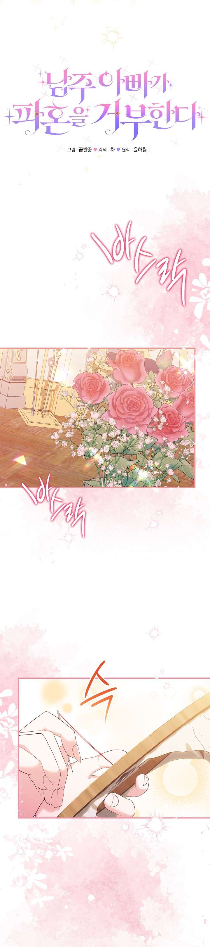 Cha Của Nam Chính Từ Chối Hủy Hôn Chap 47 - Trang 4