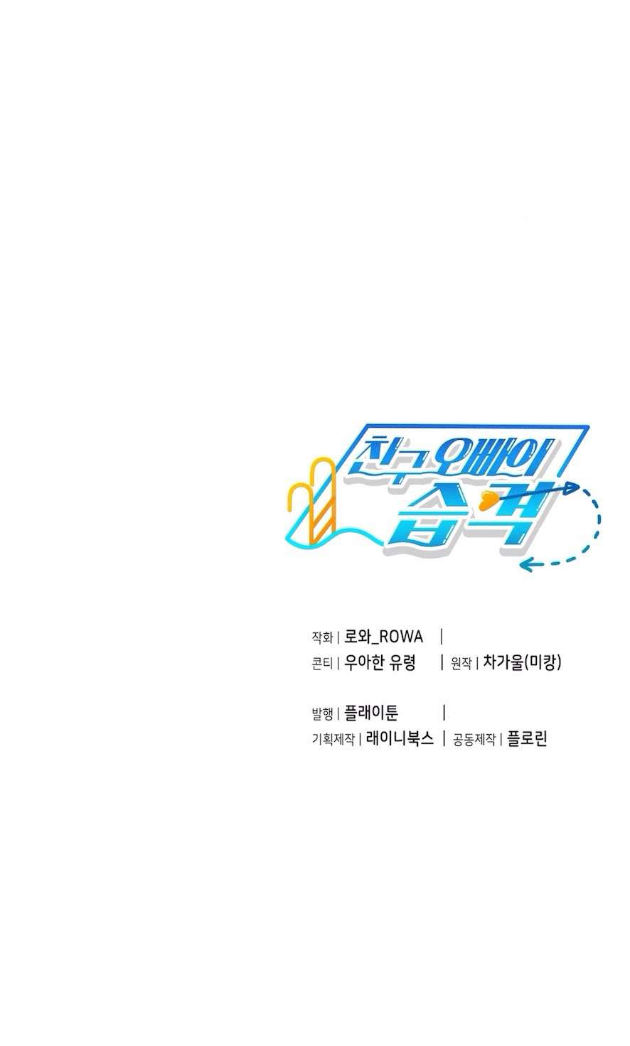 Cuộc Tấn Công Của Anh Trai Bạn Thân Chap 2 - Trang 3