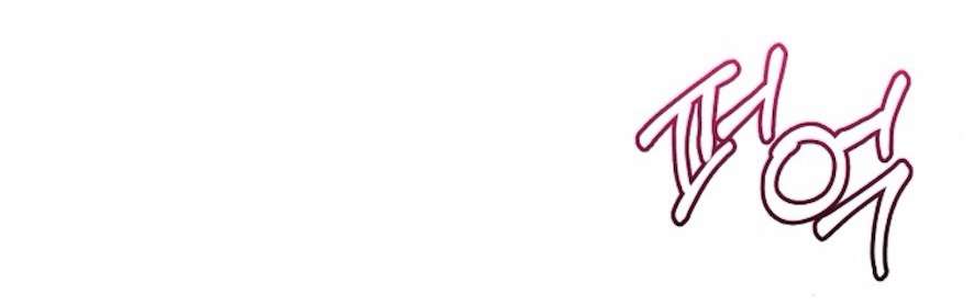 Sự Cám Dỗ Ngọt Ngào Của Cậu Bạn Thân Chap 21 - Trang 2