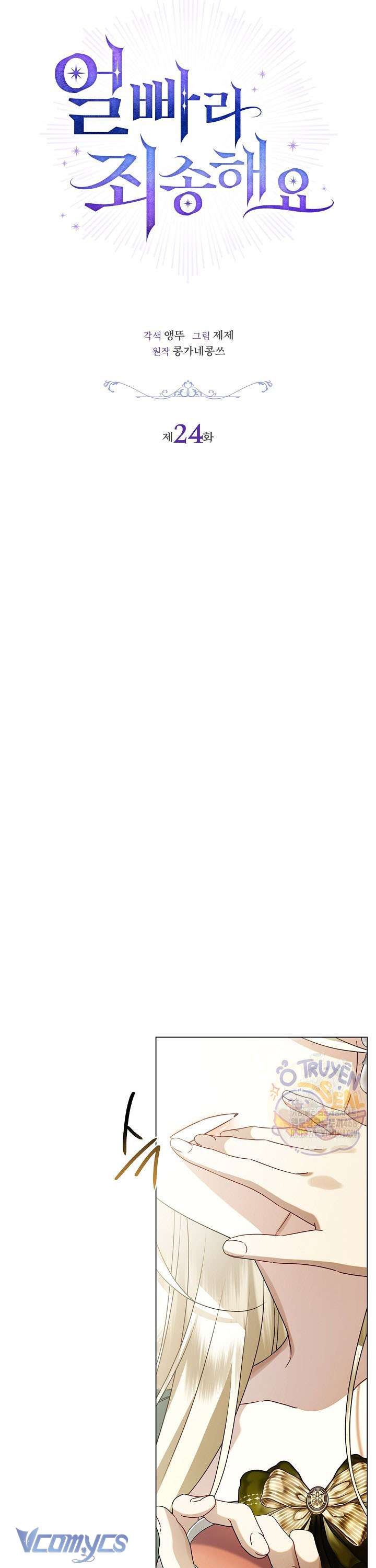 Xin Lỗi Vì Tôi Không Thể Rời Mắt Khỏi Vẻ Ngoài Của Ngài Chap 24 - Trang 4