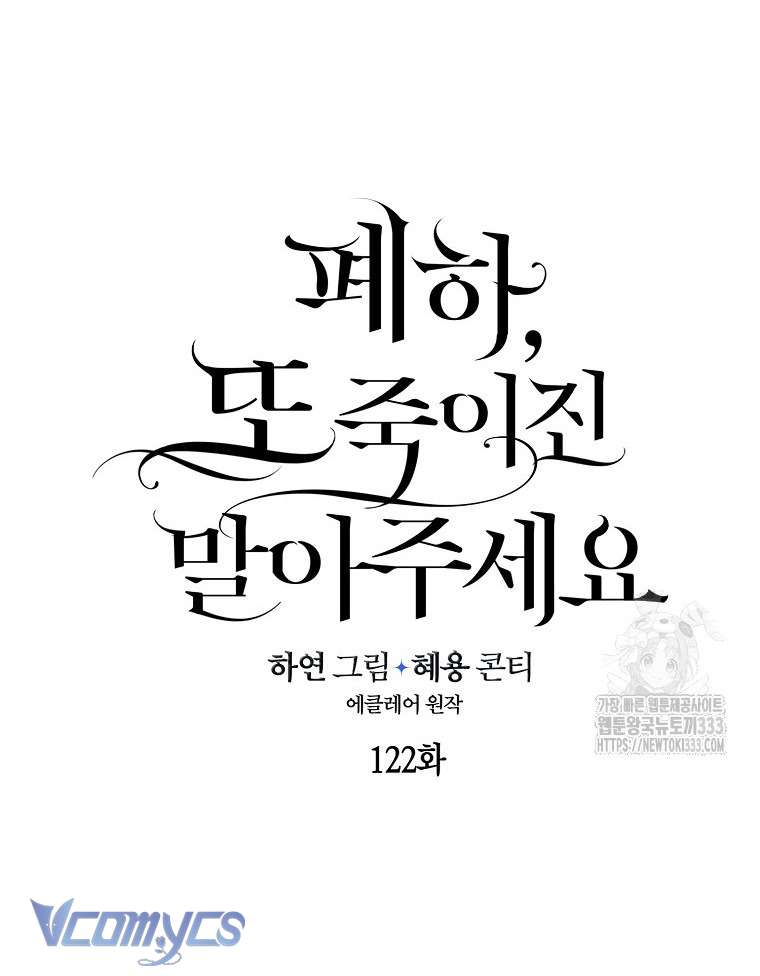 Bệ Hạ Xin Đừng Giết Tôi!!! Chap 122 - Trang 2