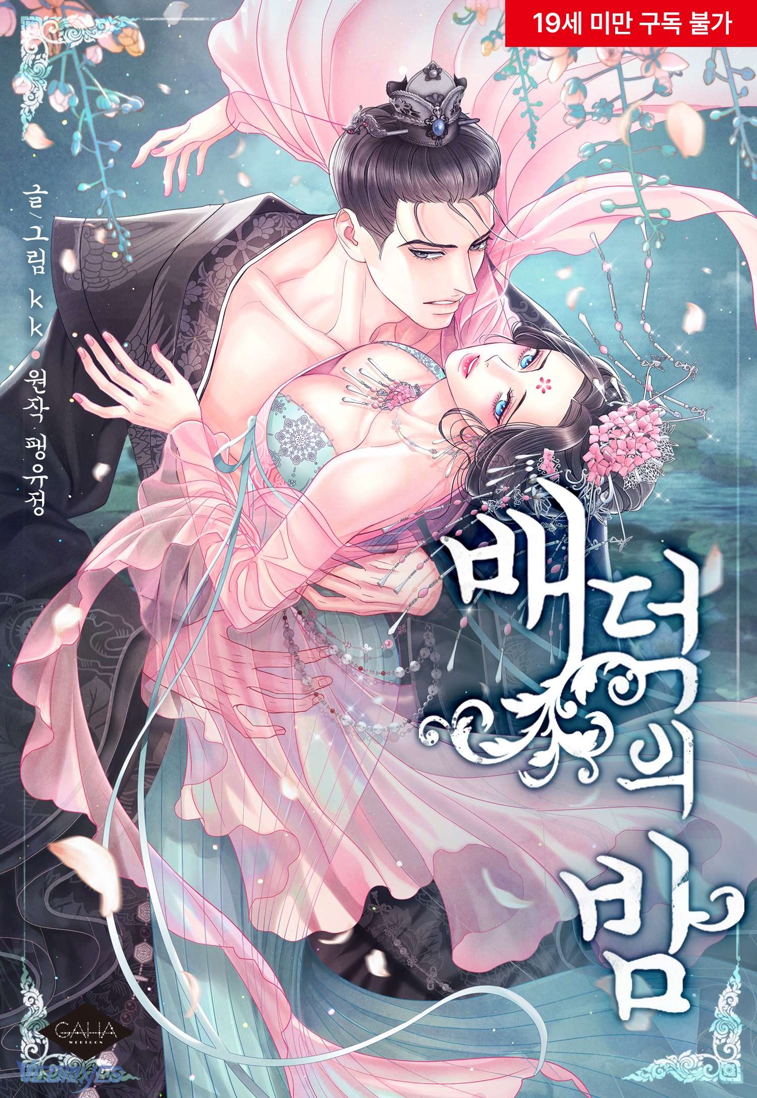 [18+] Đêm Hoang Dại Chap 28 - Trang 2