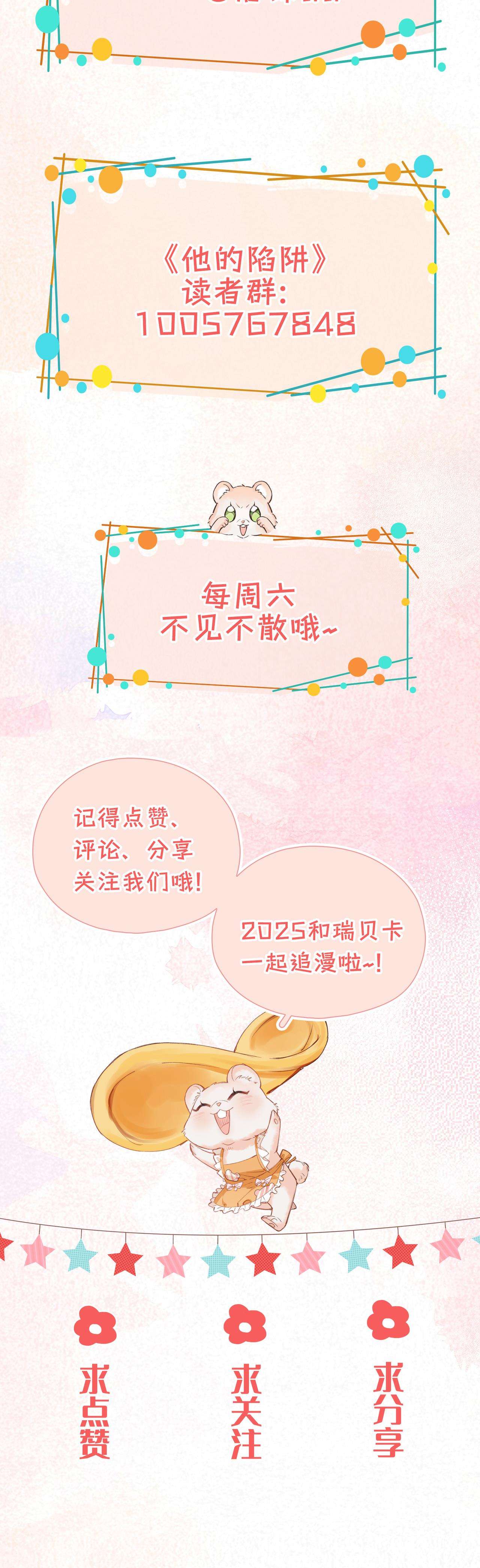 Cạm Bẫy Của Hắn Chapter 21 - Trang 4