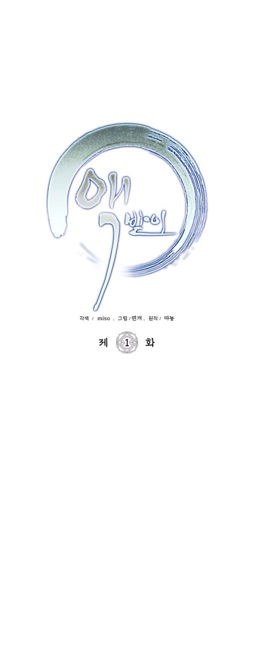 Kẻ Gánh Nghiệp Chap 1 - Trang 2