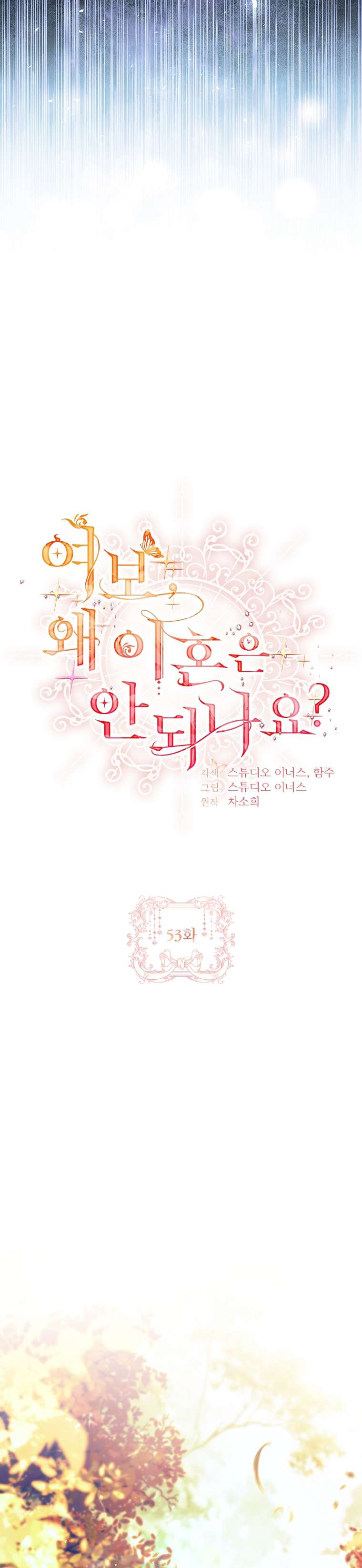 Chồng Ơi, Tại Sao Chúng Ta Không Thể Ly Hôn? Chap 53 - Trang 4