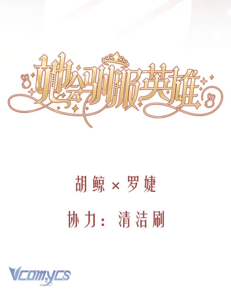 Cô Ấy Sẽ Thuần Hóa Các Anh Hùng Chap 35 - Trang 2