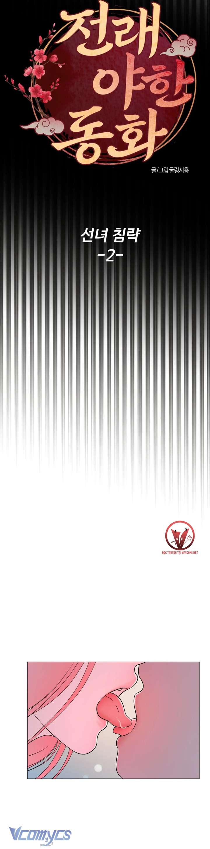 [18+] Tiên Nữ Chiếm Đoạt Chap 2 - Trang 3