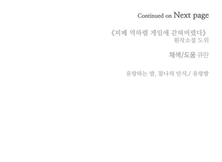 [ 18+ ] Bị Mắc Kẹt Trong Trò Chơi Harem Ngược Vô Vọng Chap 38 - Trang 2