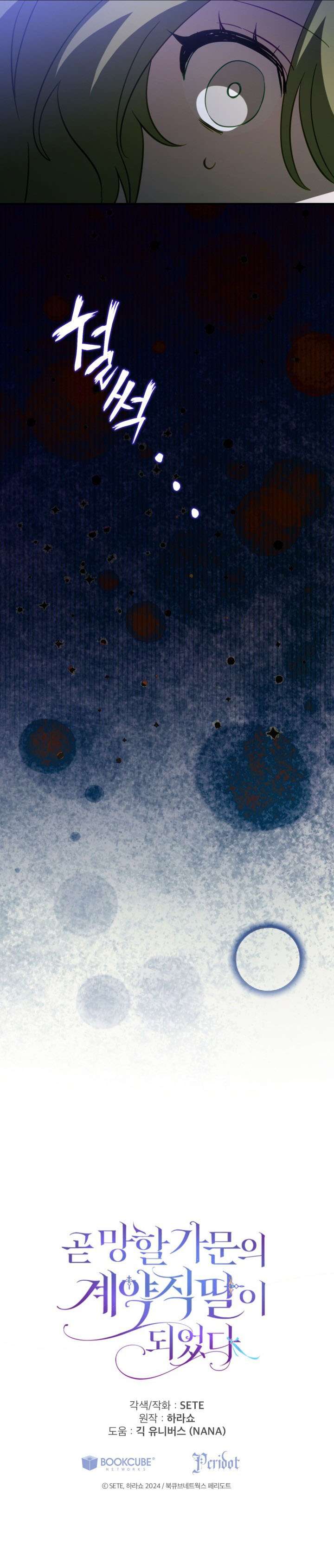 Trở Thành Con Gái Nuôi Của Một Gia Đình Sắp Bị Phá Hủy Chap 43 - Trang 4