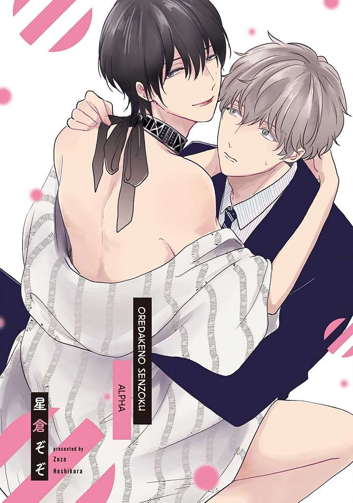 Alpha độc quyền của tôi Chap 1 - Trang 2