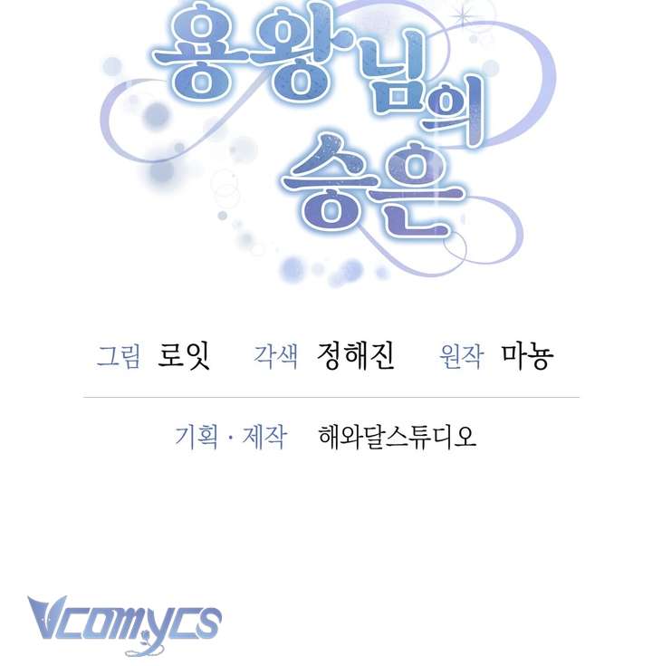 [18+] Ân Sủng Của Long Vương Chap 1 - Trang 2