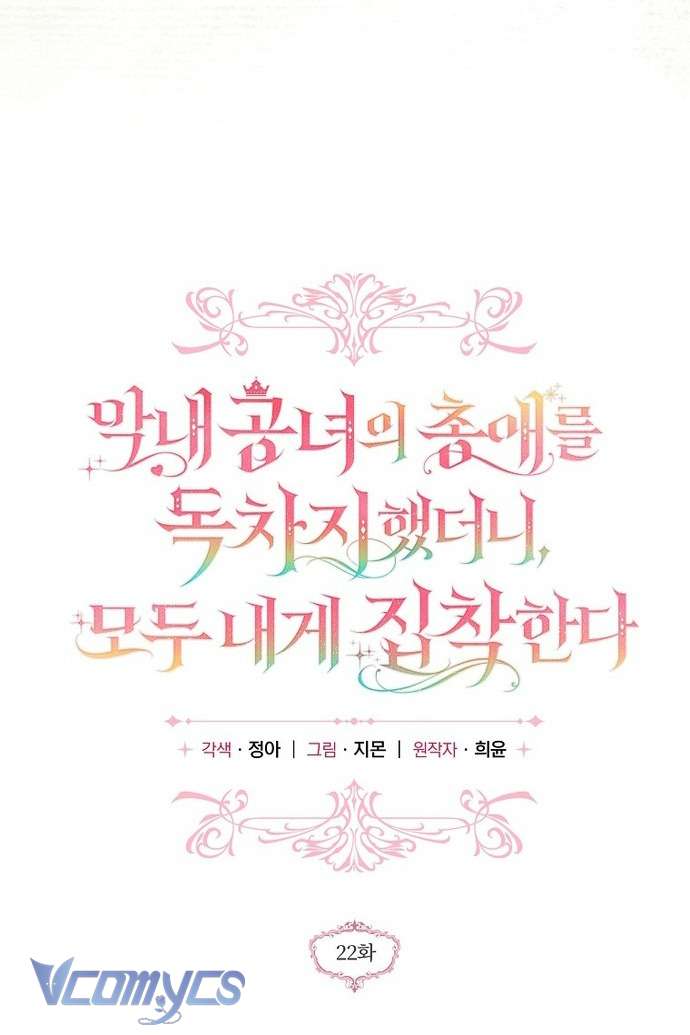 Độc Chiếm Sủng Ái Của Công Chúa Út, Mọi Người Đều Say Mê Tôi. Chap 22 - Trang 3