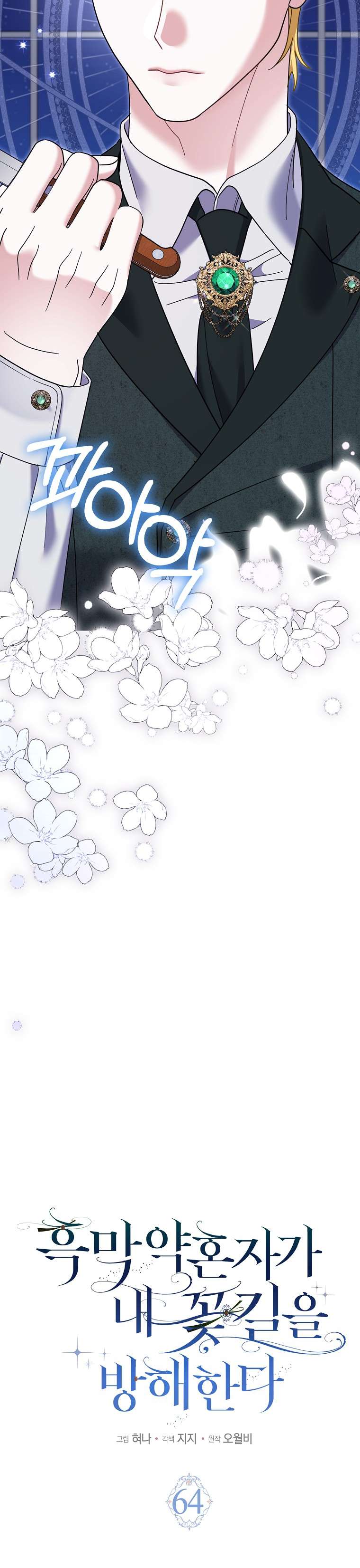 Vị Hôn Phu Phản Diện Cản Trở Con Đường Hoa Của Tôi Chap 64 - Trang 4