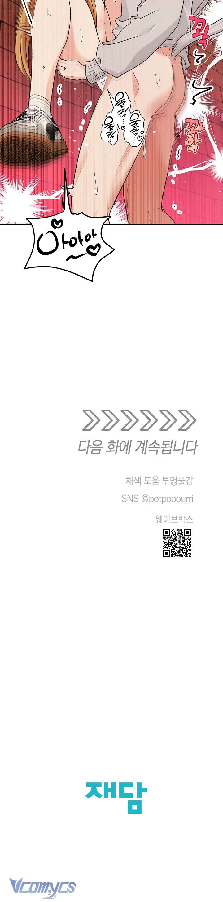 [18+] Yêu Tinh Giao Phối Chap 60 - Trang 2