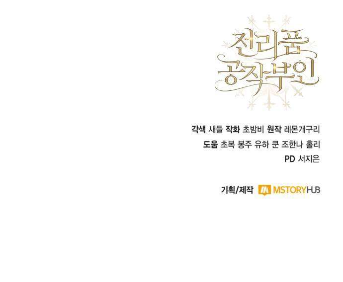 Nữ Công Tước Chiến Lợi Phẩm Chap 39 - Trang 2