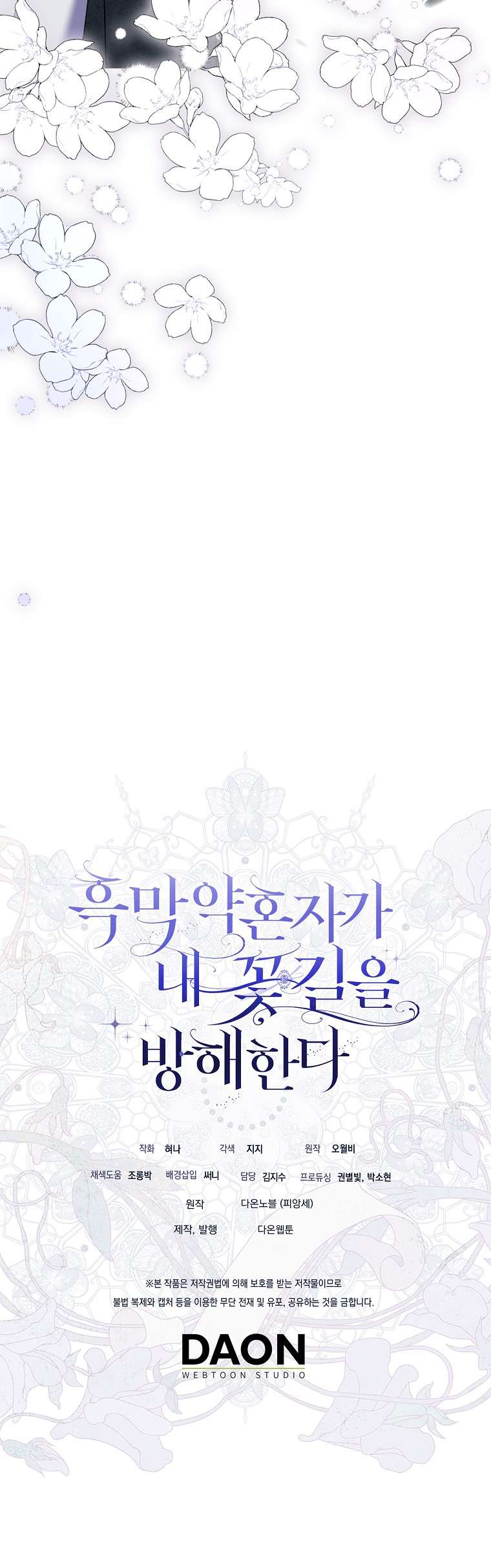 Vị Hôn Phu Phản Diện Cản Trở Con Đường Hoa Của Tôi Chap 63 - Trang 4