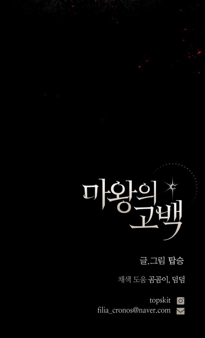 Lời Thú Nhận Của Chúa Tể Bóng Tối Chap 123 - Trang 3