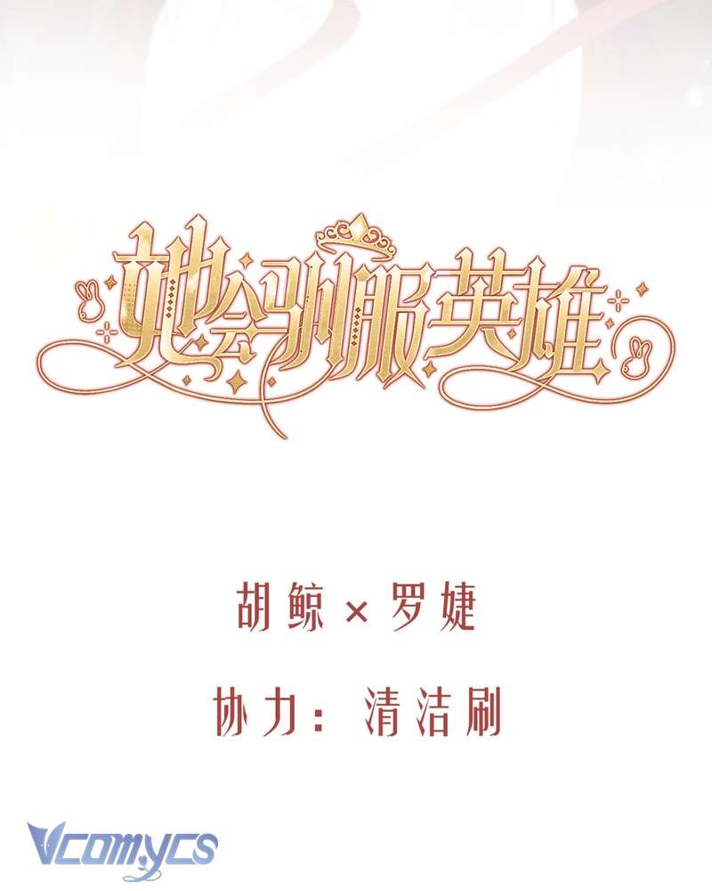 Cô Ấy Sẽ Thuần Hóa Các Anh Hùng Chap 34 - Trang 2