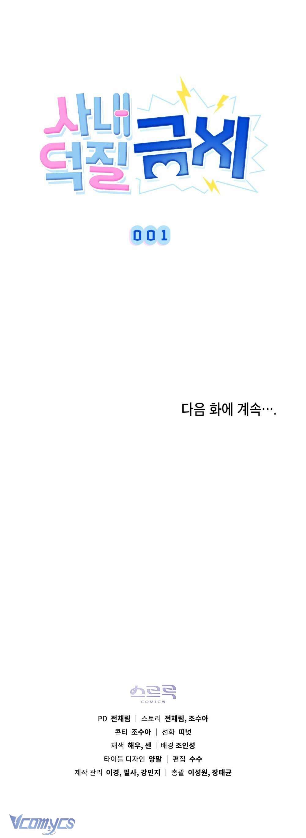 [Điều khoản bảo mật] Cấm “đu idol” nơi công sở Chap 1 - Trang 2