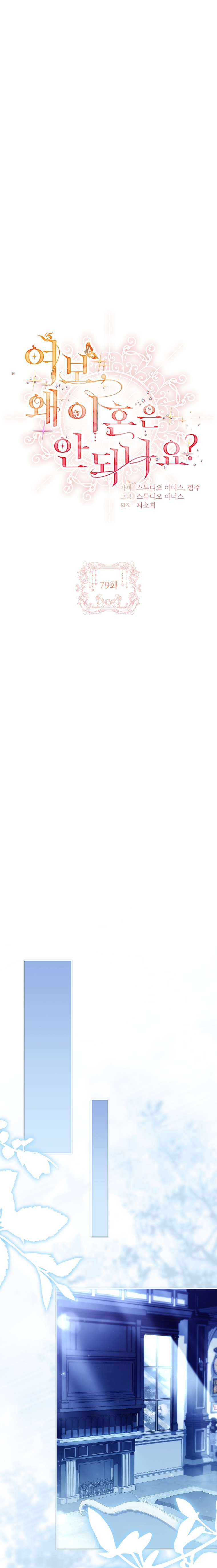 Chồng Ơi, Tại Sao Chúng Ta Không Thể Ly Hôn? Chap 79 - Trang 3