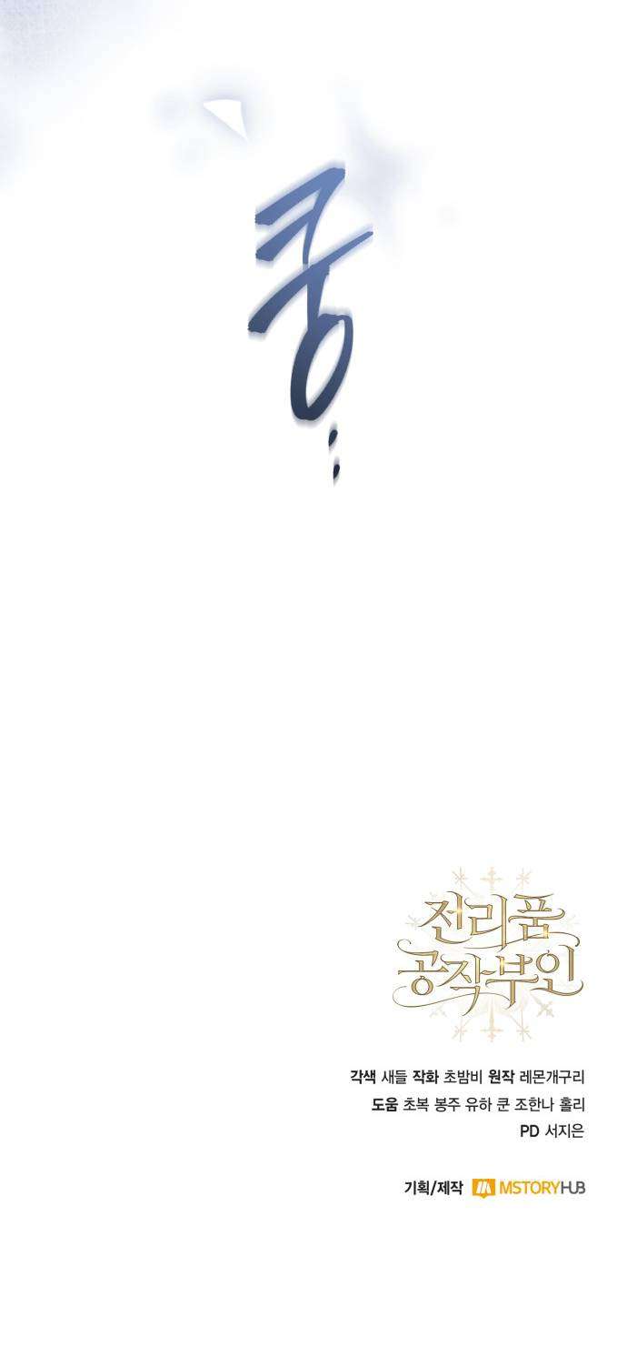 Nữ Công Tước Chiến Lợi Phẩm Chap 37 - Trang 2