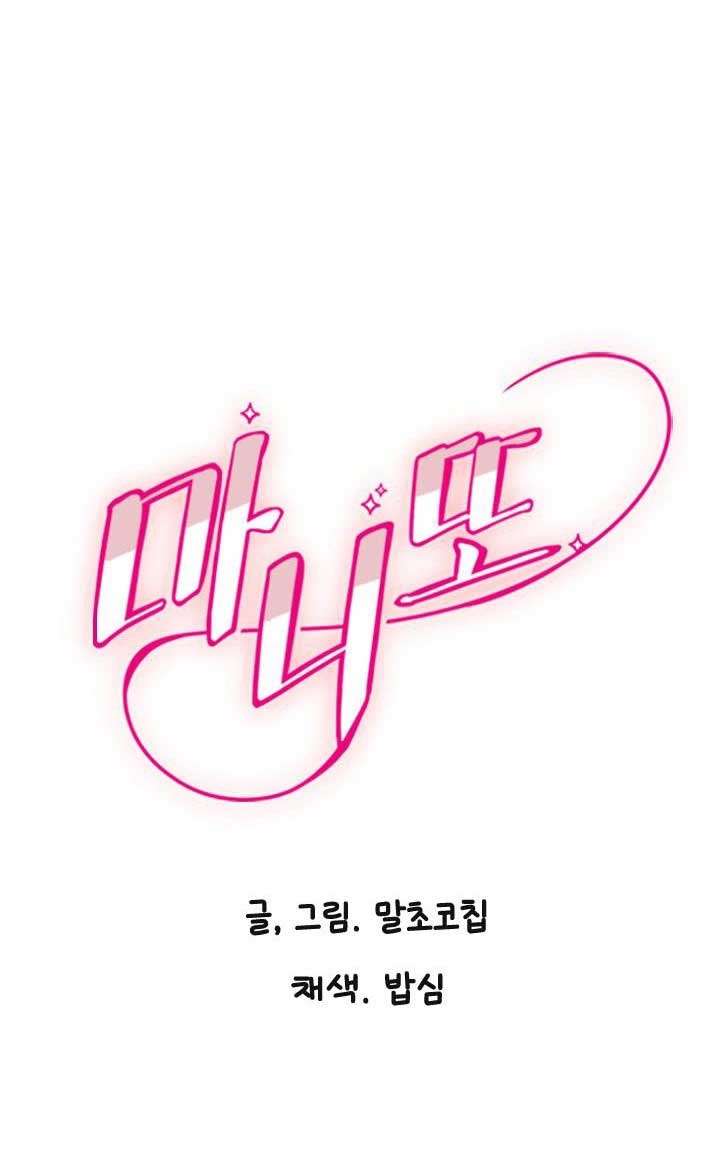 Manitto Chap 44 - Trang 2