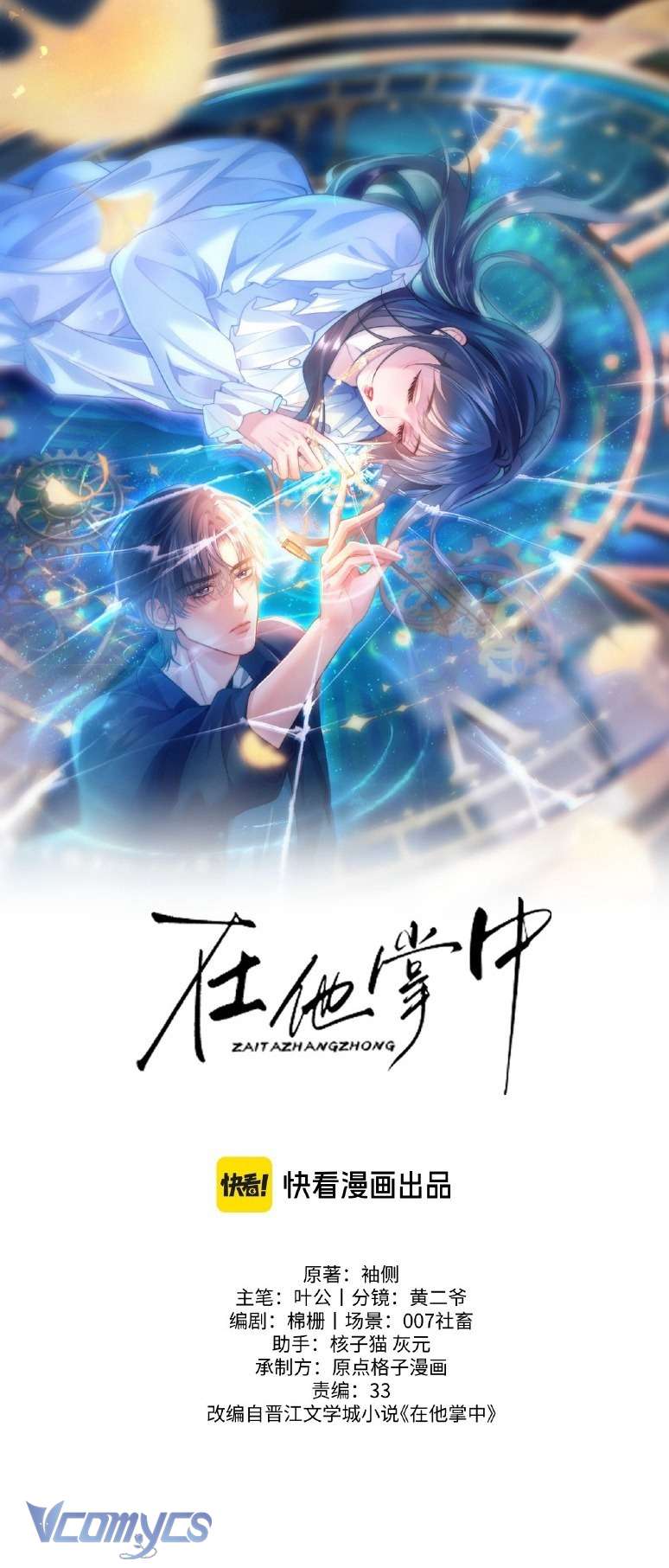 Tái Sinh Trong Vòng Tay Anh Chap 5 - Trang 3