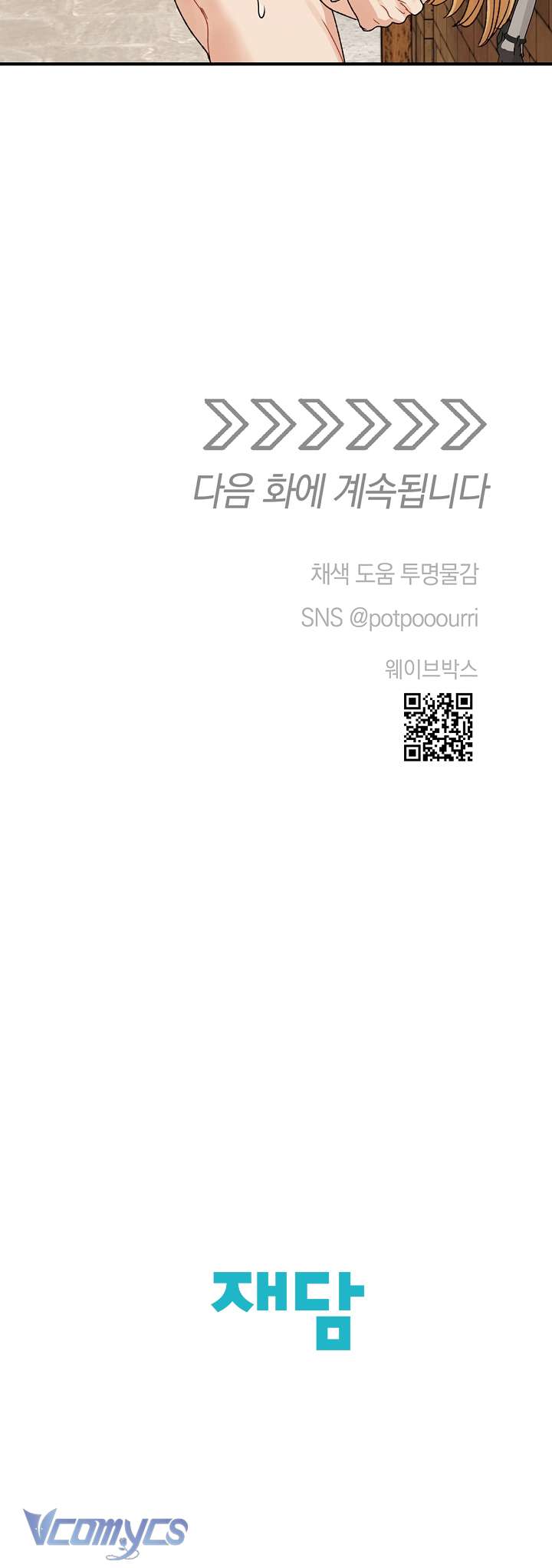 [18+] Yêu Tinh Giao Phối Chap 59 - Trang 2