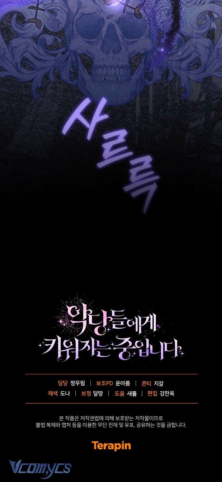 Tôi Được Nuôi Dưỡng Bởi Những Kẻ Phản Diện Chap 123 - Trang 2