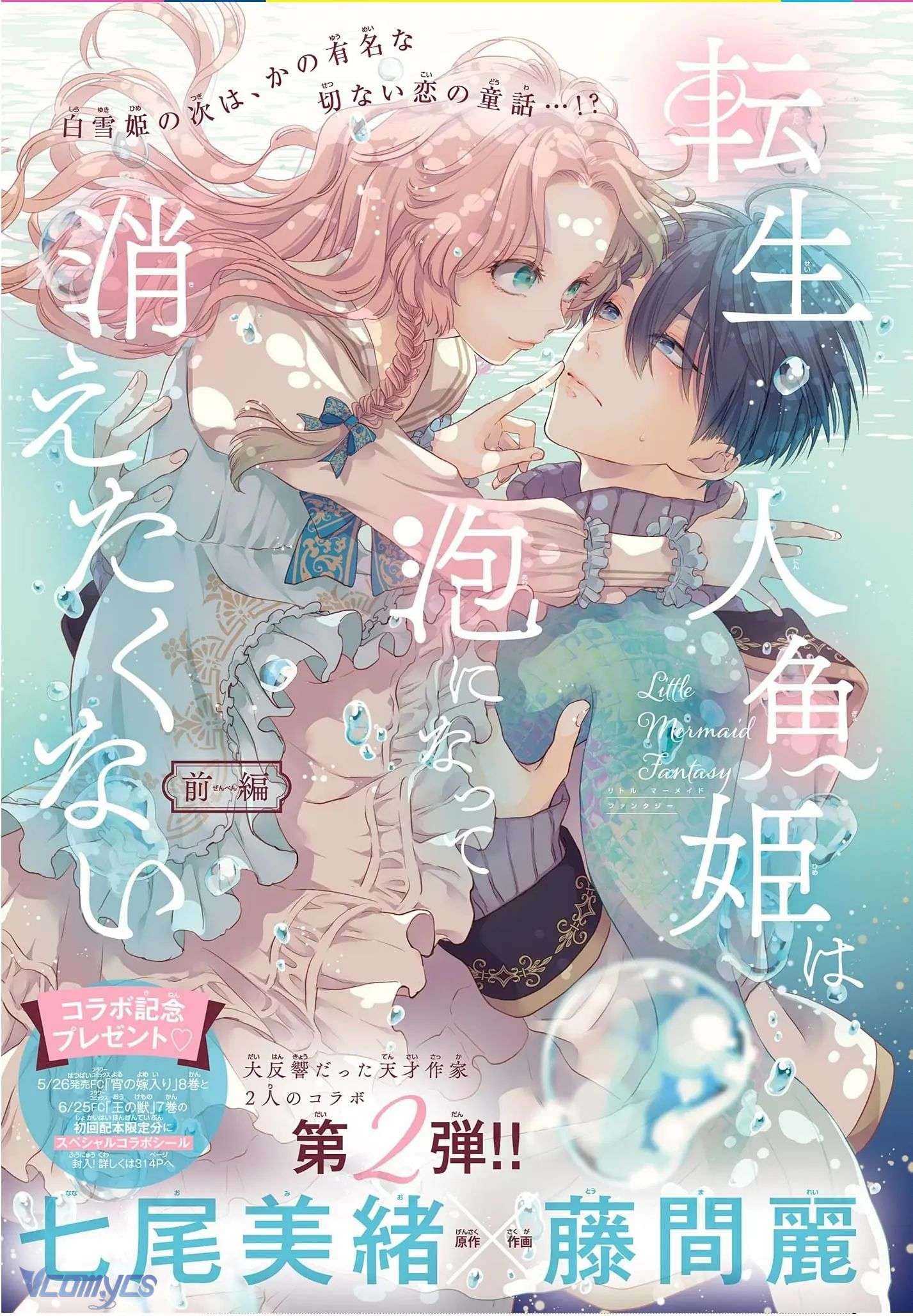 Tuyển Tập Oneshot Dằm Khăm Nhà Méo Chap 7 - Trang 2
