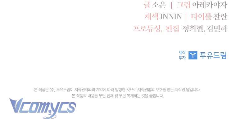 Tôi đã trở thành con gái út của công tước phản diện Chapter 13 - Trang 3