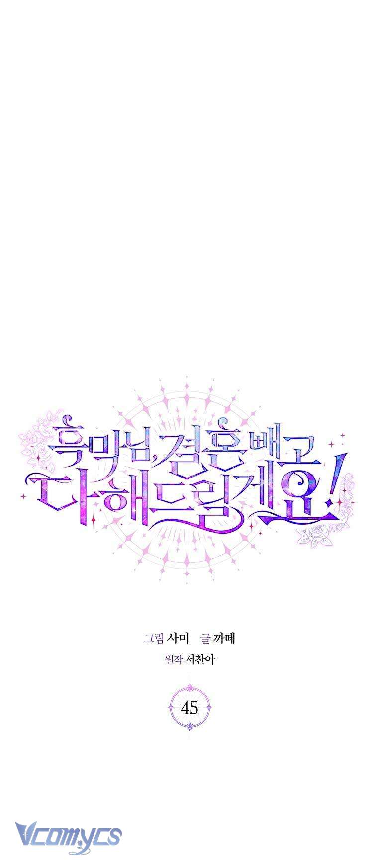 Này Boss Phản Diện, Tôi Có Thể Làm Mọi Thứ Trừ Cưới Ngài Chap 45 - Trang 2