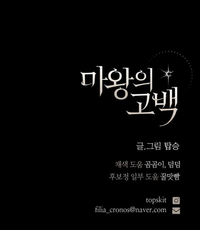 Lời Thú Nhận Của Chúa Tể Bóng Tối Chap 127 - Trang 3