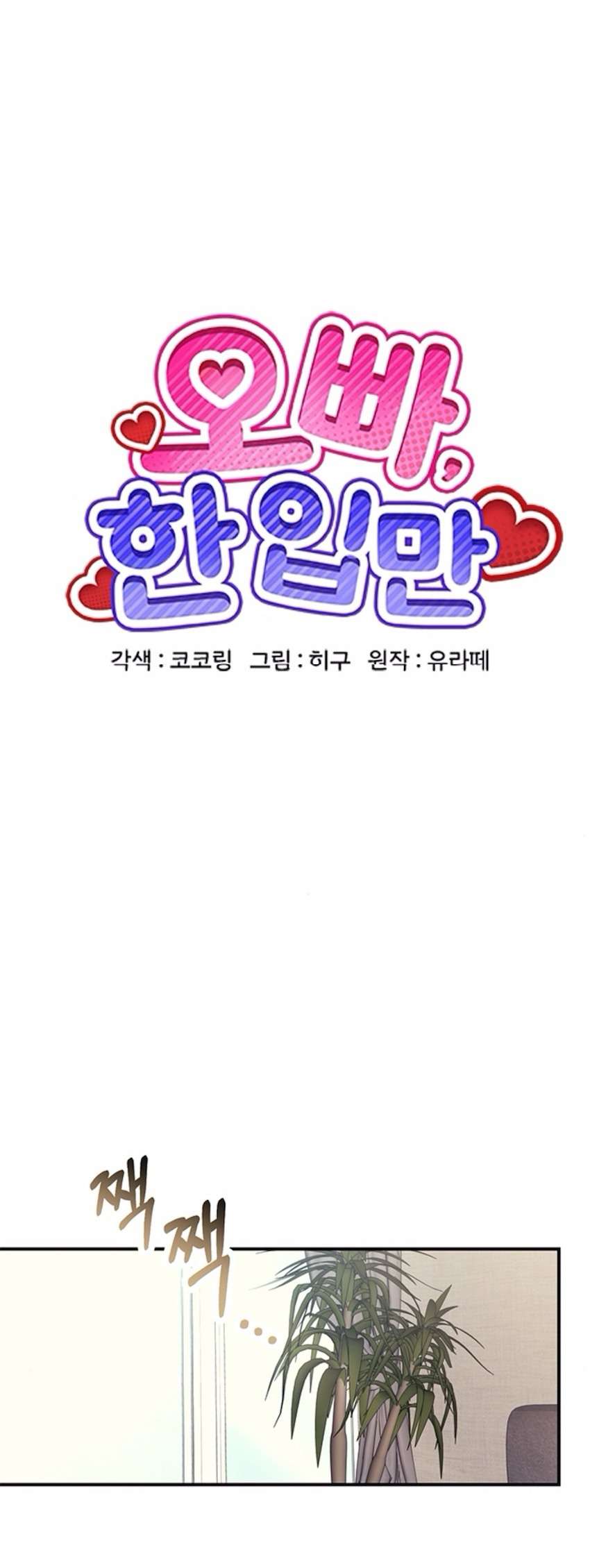 Oppa, Cho Em Xin Một Miếng Nào! Chap 5 - Trang 2