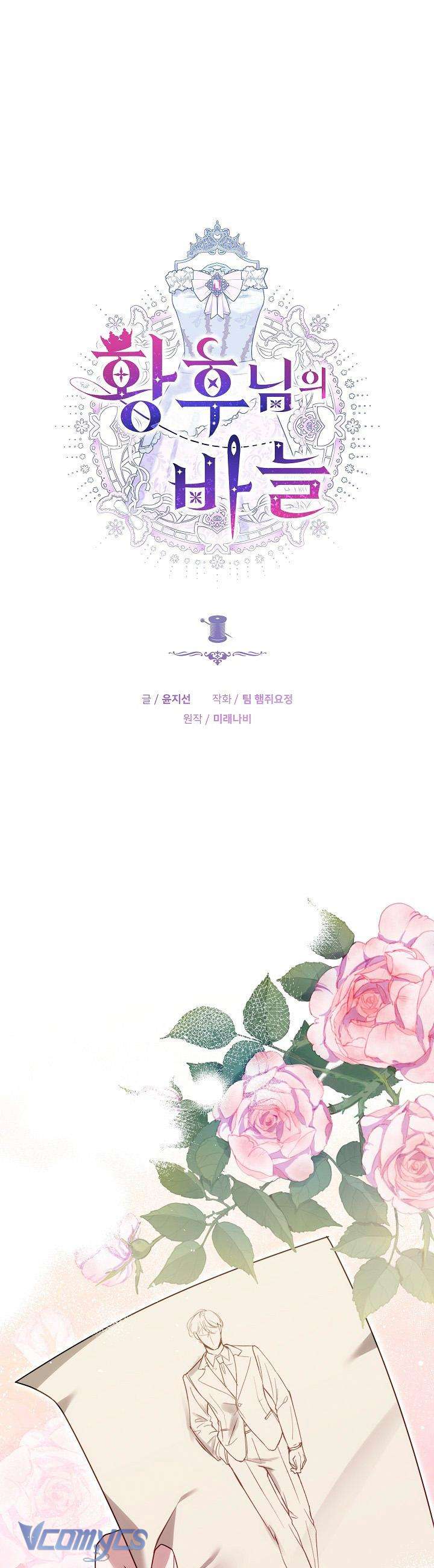 Cây Kim Chỉ Của Hoàng Hậu Chap 15 - Trang 3