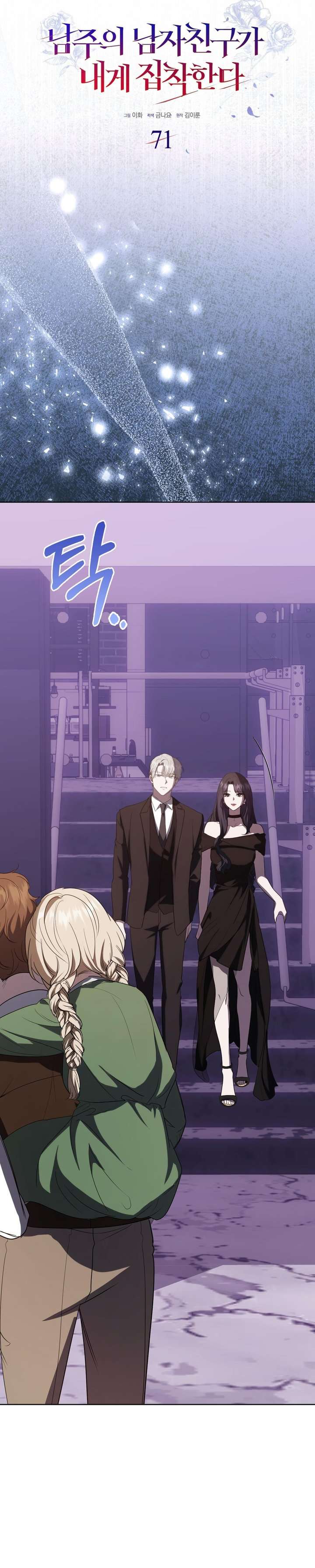 Bạn Trai Nhân Vật Chính Ám Ảnh Tôi Chap 71 - Trang 3