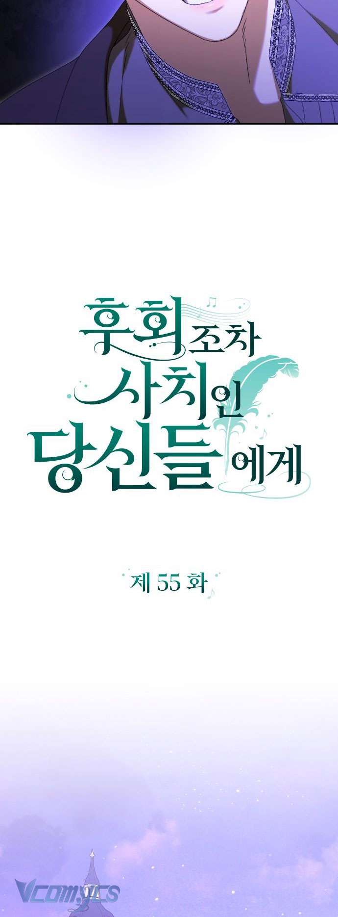 Dành Cho Những Ai Coi Hối Tiếc Là Điều Xa Xỉ Chap 55 - Trang 3