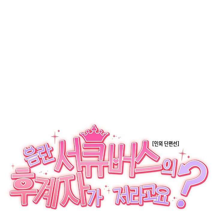 Kế Thừa Succubus Dâm Đãng Chap 3 - Next Chap 4