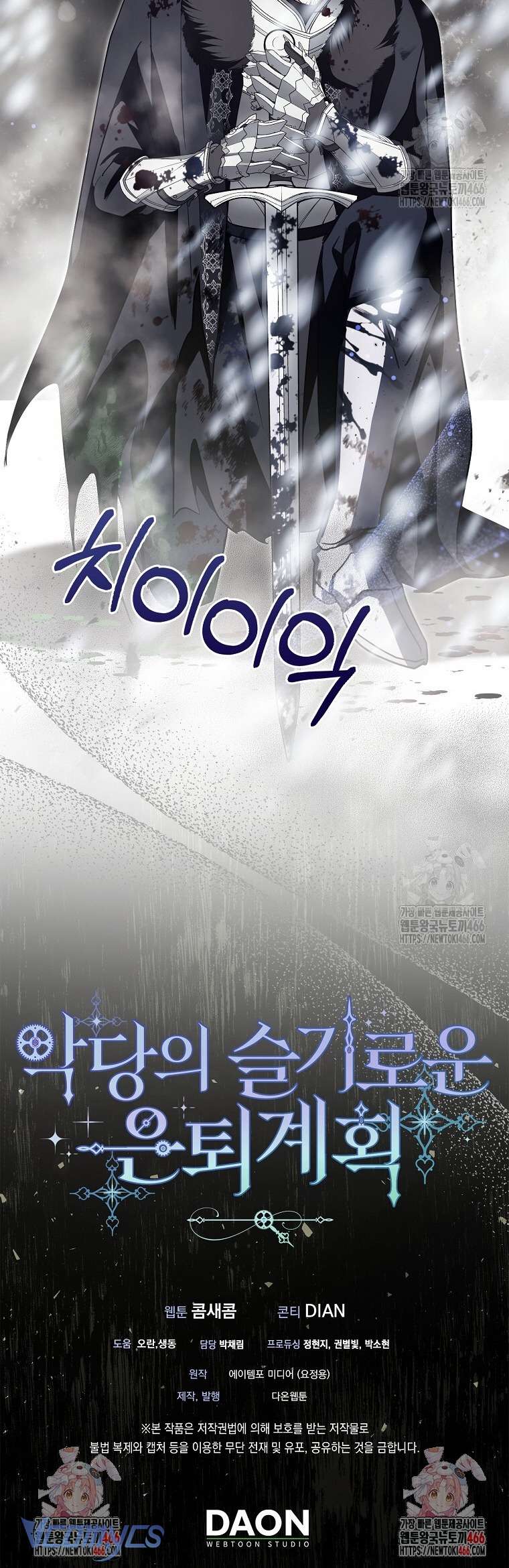 Kế Hoạch Nghỉ Hưu Của Nhân Vật Phản Diện Chap 26 - Trang 4