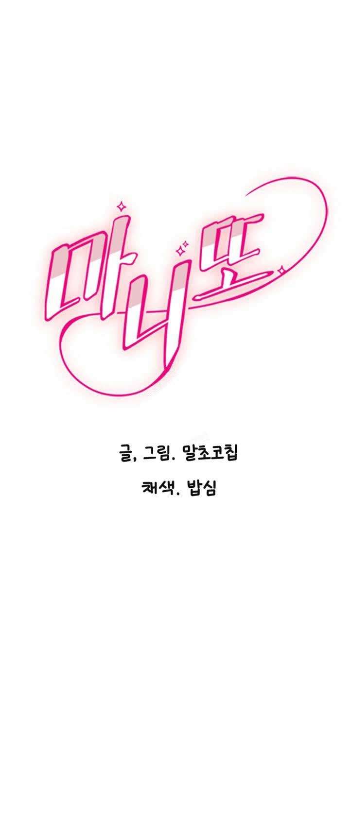 Manitto Chap 34 - Trang 3