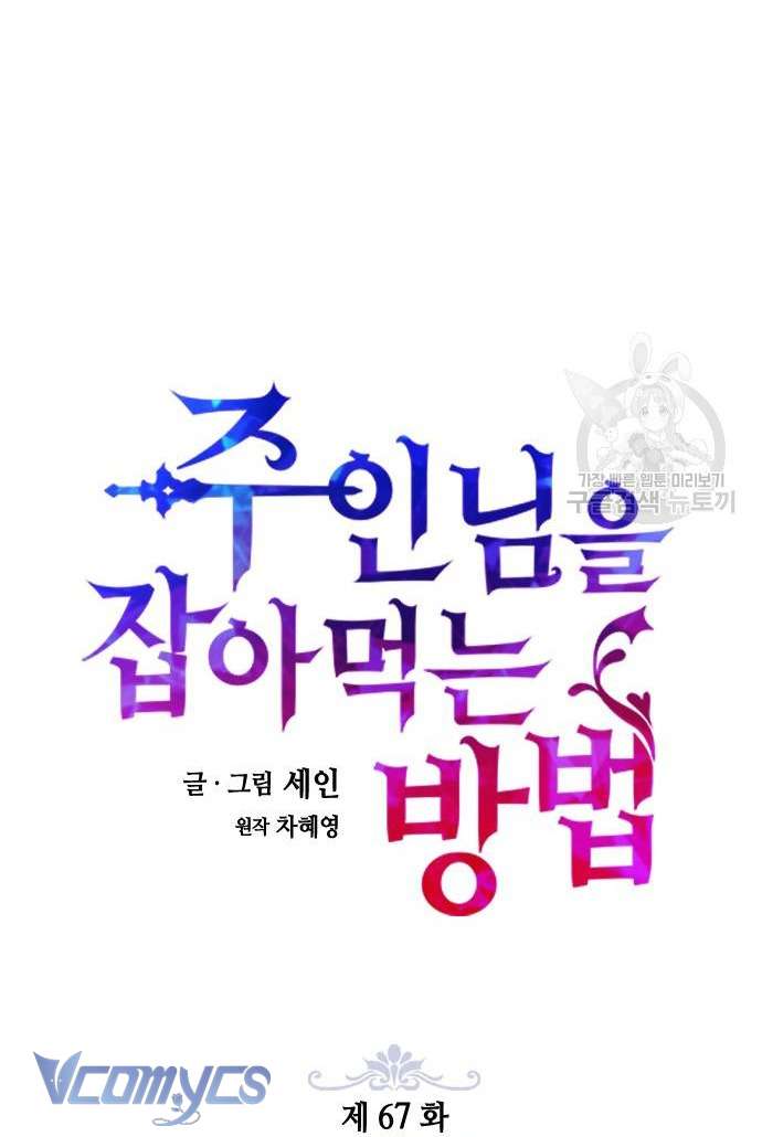 Làm Thế Nào Để Ăn Chủ Nhân Chap 67 - Trang 3