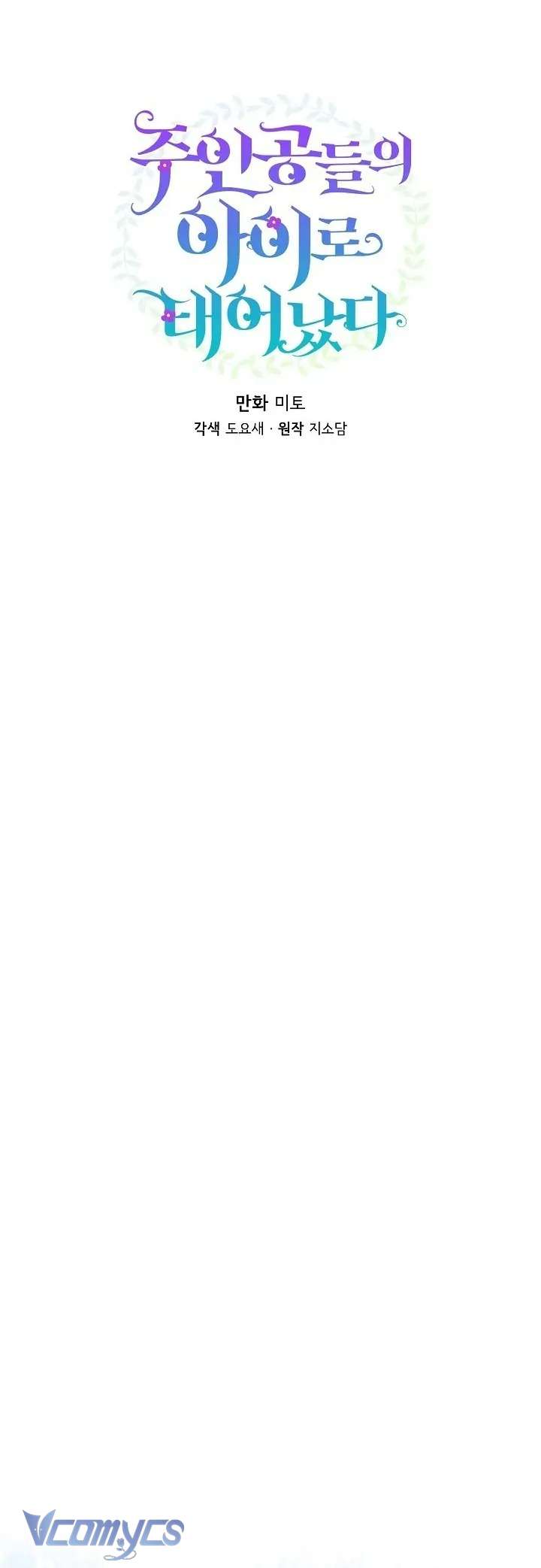 Trở Thành Con Gái Của Các Nhân Vật Chính Chapter 27 - Trang 4