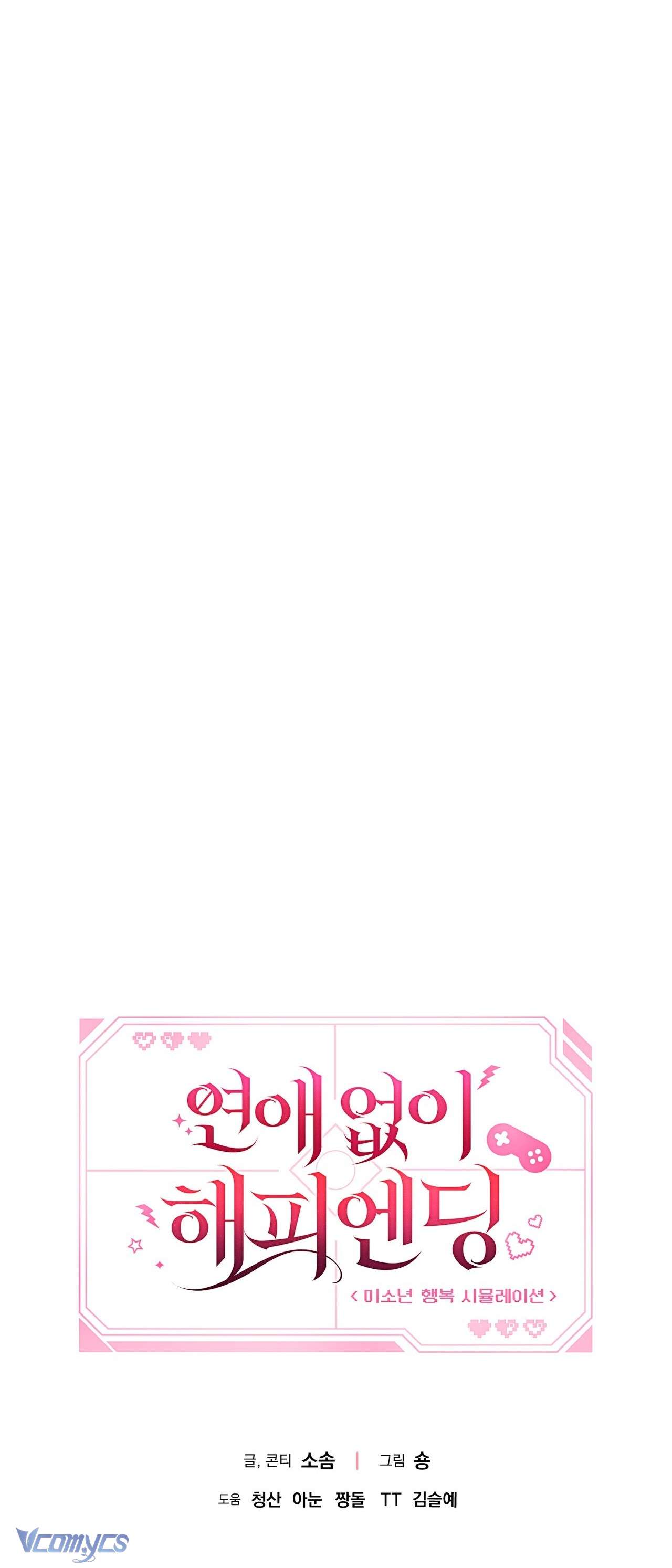 Kết Thúc Viên Mãn Không Cần Tình Yêu Chap 3 - Trang 3