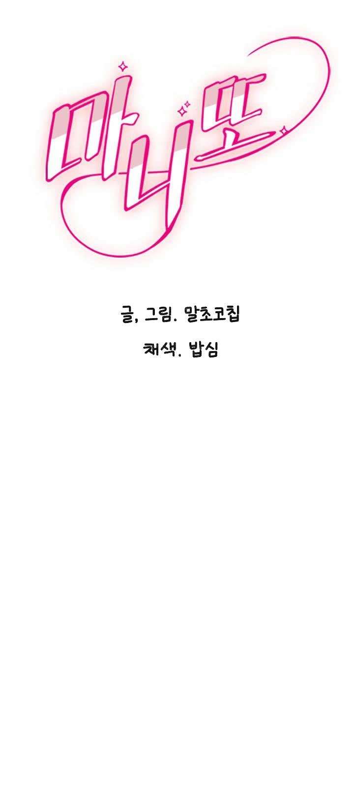 Manitto Chap 33 - Trang 3