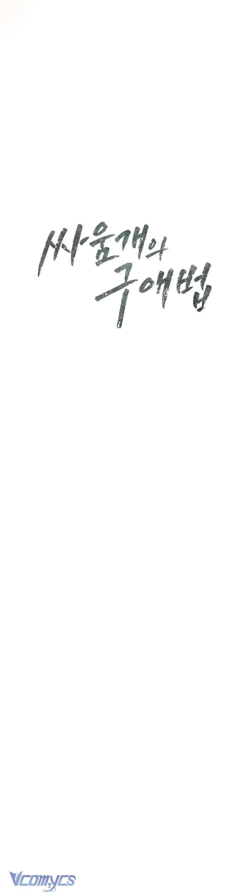 Cách Tán Tỉnh Của Con Chó Hiếu Chiến Chap 2 - Next Chap 3