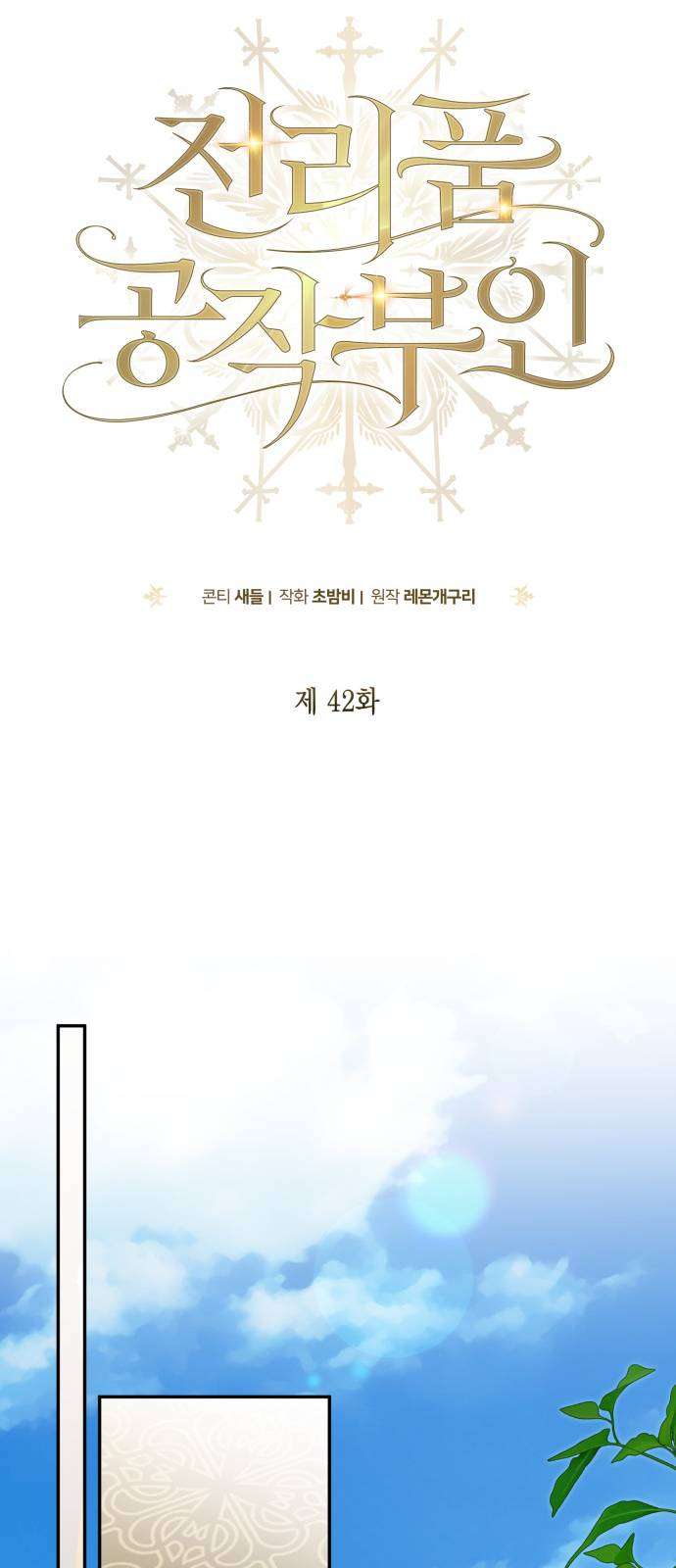 Nữ Công Tước Chiến Lợi Phẩm Chapter 42 - Next 