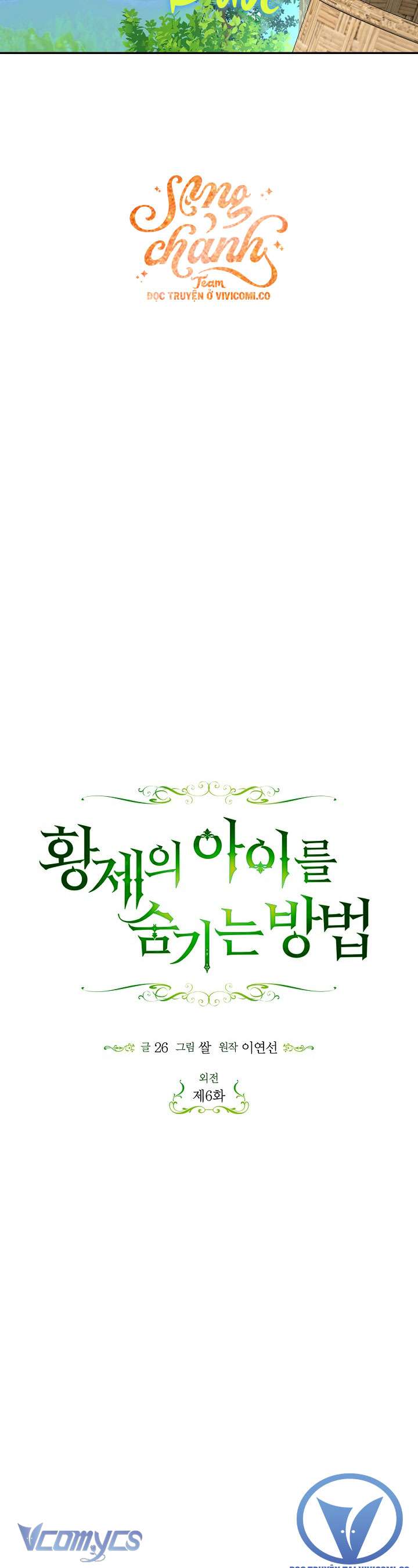 Phương Pháp Che Giấu Đứa Con Của Hoàng Đế Chap 119 - Trang 4